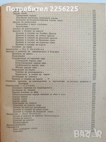 Животновъдство, снимка 9 - Специализирана литература - 53727376