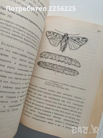 Ентомология, снимка 5 - Специализирана литература - 54087420