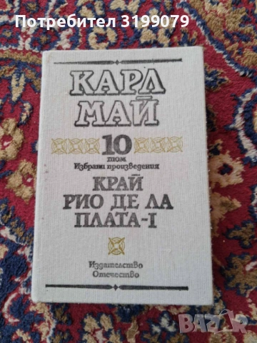 Винету Карл Май колекция, снимка 14 - Художествена литература - 53781815