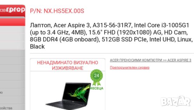 Лаптоп . ACER  Aspire 3. Памет DDR4 . 512 GB  .SSD. Процесор Intel Core i3 ., снимка 8 - Лаптопи за дома - 45870559