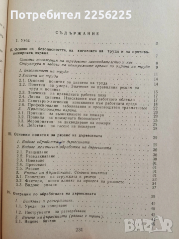 ЛОТ Дървообработване, снимка 7 - Специализирана литература - 53758948