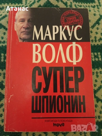 Супер Шпионин