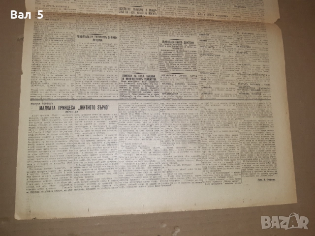 Вестник УТРО - 01 СЕПТЕМВРИ 1944 г. Ц-во Б - я . РЯДЪК !!!, снимка 7 - Антикварни и старинни предмети - 52753380
