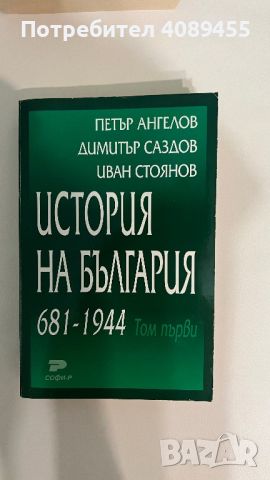 Учебници по История на България, снимка 3 - Други ценни предмети - 45650209