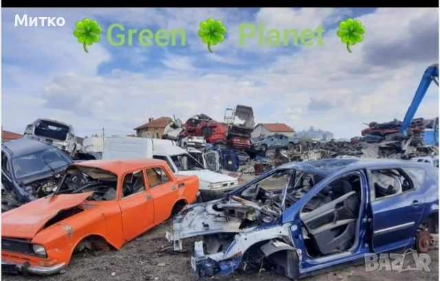 Изкупуваме коли за части и скрап