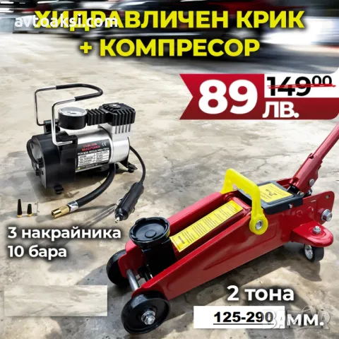 Промо Крик 2т крокодил + компресор 12v + 3 накрайника, снимка 1 - Аксесоари и консумативи - 48587372