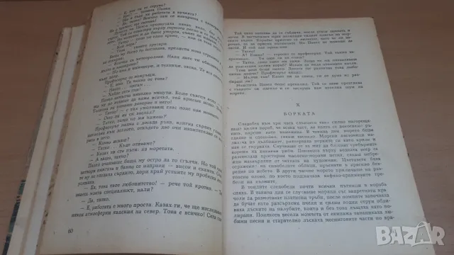 Тайната на кораба "Пирин" - Петър Стъпов, снимка 6 - Художествена литература - 47054494