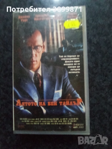 Продавам видеокасети цена 10 лева, снимка 6 - DVD филми - 51634924