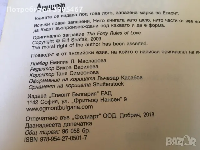 Л Ю Б О В Елиф Шафак, снимка 2 - Художествена литература - 48867393