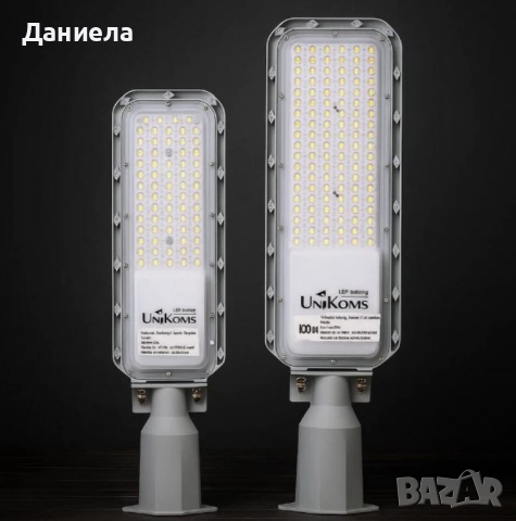 LED улична лампа Unikoms – 50W / 100W (икономия на ток до 80%), снимка 2 - Външни лампи - 51607334