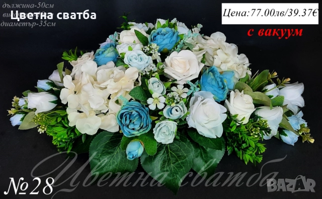 Сватбена украса за кола, сватбена украса за автомобил, сватбени табели за кола