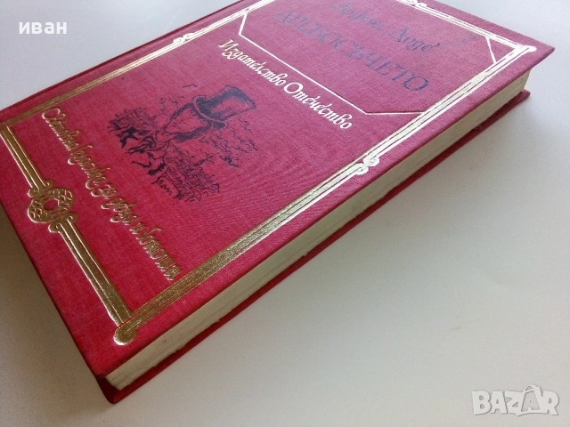Дребосъчето - Алфонс Доде - 1983г., снимка 4 - Детски книжки - 53415000