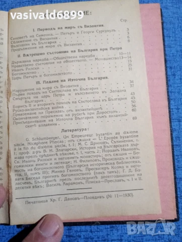 Филипов - Петър и падането на източна България , снимка 5 - Българска литература - 51252784