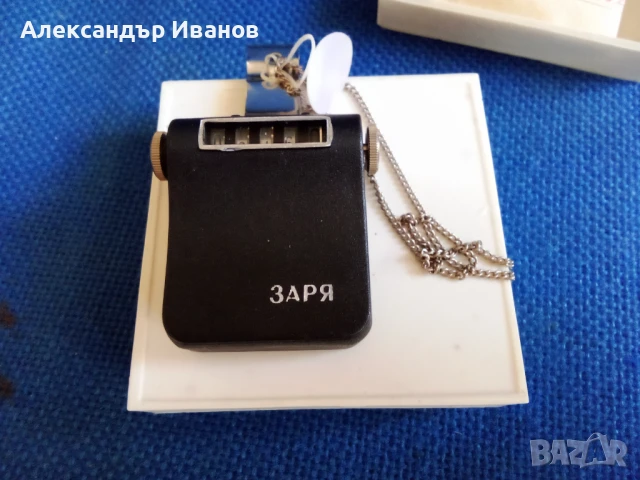 Стар механичен крачкомер ЗАРЯ, снимка 2 - Други ценни предмети - 51335918