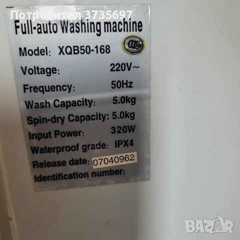 Нова пластмасова пералня., снимка 3 - Перални - 53644686