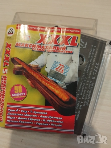 XXL 5 - Максимален размер удоволствия - оригинална аудио касета руска музика