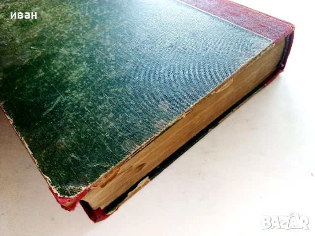 Хотелъ Шангхай - Вики Баумъ - 1940г., снимка 7 - Художествена литература - 51319583