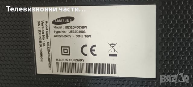 Samsung UE32D4003BW с дефектен екран-BN41-01702A BN94-04900Q/BN44-00472A/4K_V1_1CH_PV_L/LTJ320AP02-J, снимка 2 - Части и Платки - 46305944