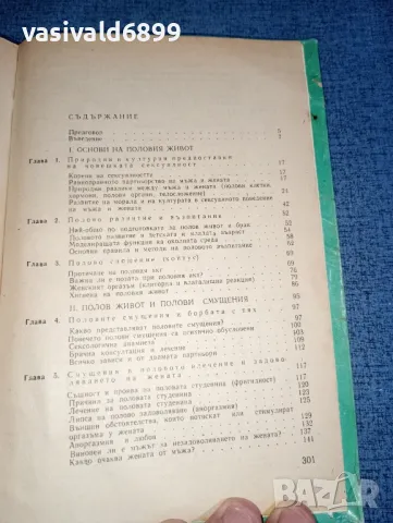 Зигфрид Шнабл - Мъжът и жената интимно , снимка 5 - Специализирана литература - 47389440