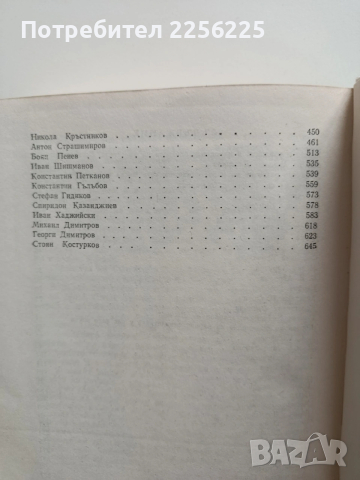 Народо - психология на българите, снимка 2 - Специализирана литература - 54013703