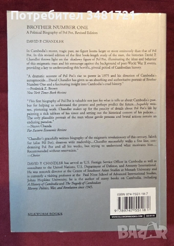 Брат номер 1 - политическа биография на Пол Пот / Brother Number 1. А Political Biography of Pol Pot, снимка 11 - Художествена литература - 54245064