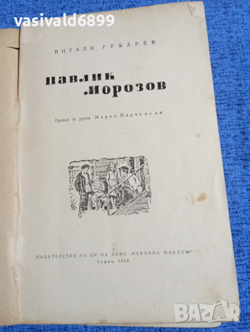 Витали Губарев - Павлик Морозов 