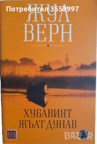 Продавам томове 24, 25 и 26 от Избраните съчинения на Карл Май + МР и ЖВ, снимка 9 - Художествена литература - 49487203