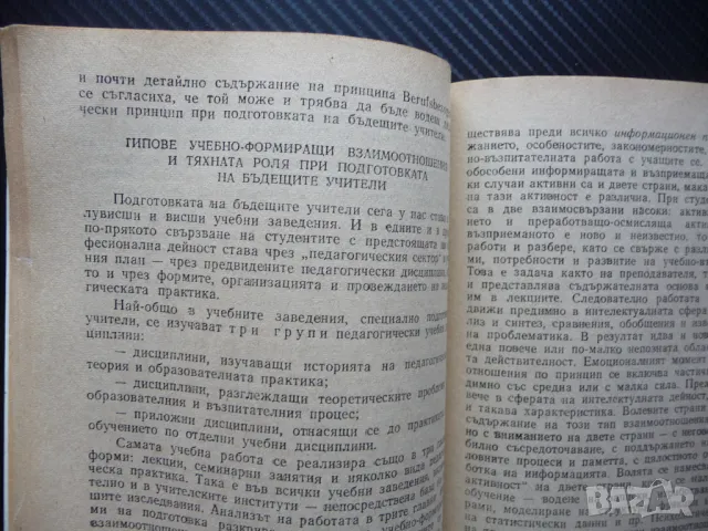 Психологически проблеми на учителската професия дейност учител взаимоотношения, снимка 3 - Специализирана литература - 50297293