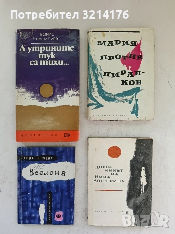 Дневникът на Нина Костерина - Нина Костерина