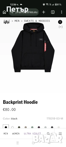 Мъжки суичър Alpha Industries Back Print Hoodie M, снимка 3 - Суичъри - 53937361