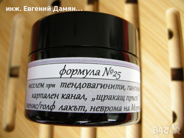 МЕХЛЕМ при ТЕНДОВАГИНИТИ, "ЩРАКАЩ ПРЪСТ", КАРПАЛЕН КАНАЛ, НЕВРОМА на МОРТЪН, "ТЕНИС ЛАКЪТ"