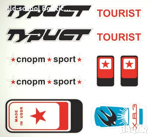 Стикери за Ретро Велосипеди, снимка 13 - Антикварни и старинни предмети - 48016978