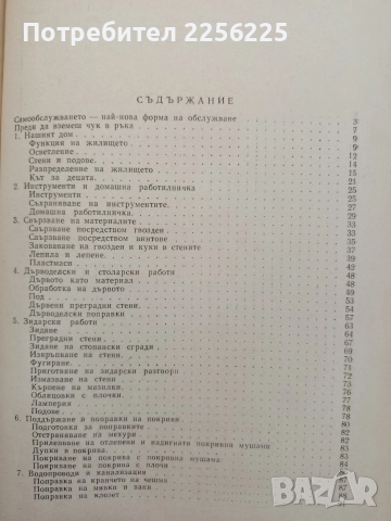 1001 съвет за всеки ден, снимка 7 - Художествена литература - 52848918