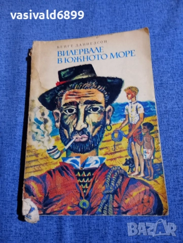 Бенгт Даниелсон - Вилервале в южното море 