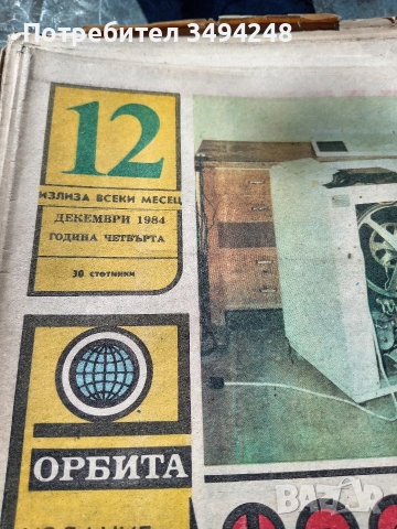 Стари броеве на вестник Направи си сам , снимка 2 - Колекции - 50827318