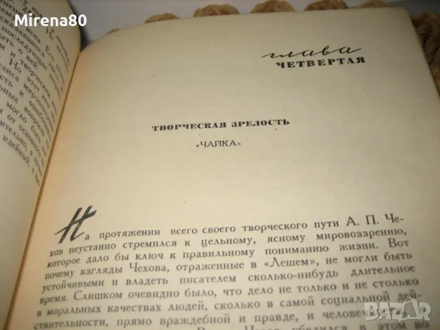 Чехов - Драматург - Г. Бердников - 1957 г., снимка 6 - Художествена литература - 49919844