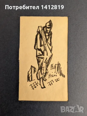 Наум Хаджимладенов (1894-1985) рисунка Кубизъм, снимка 18 - Картини - 49616772