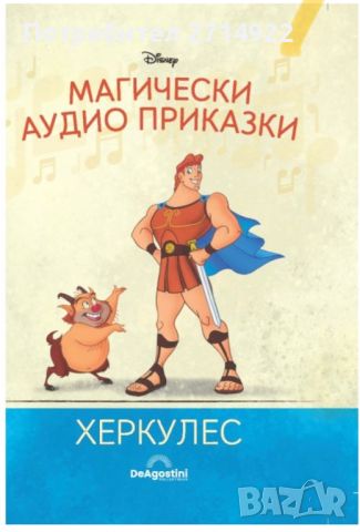 Магически аудио приказки красавицата и звярът/ Рататуи/, снимка 1 - Детски книжки - 44263174