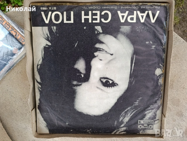 Грамофонни плочи , снимка 5 - Грамофонни плочи - 53396181