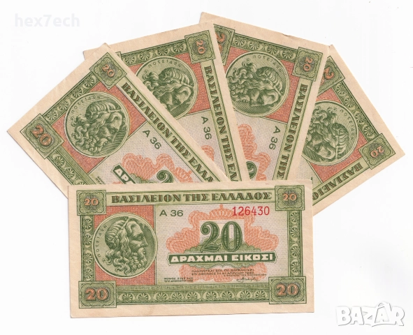 ❤️ ⭐ Гърция 1940 20 драхми поредни номера 5 броя ⭐ ❤️