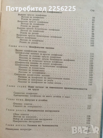Наръчник на шлифовчика, снимка 9 - Специализирана литература - 54098360