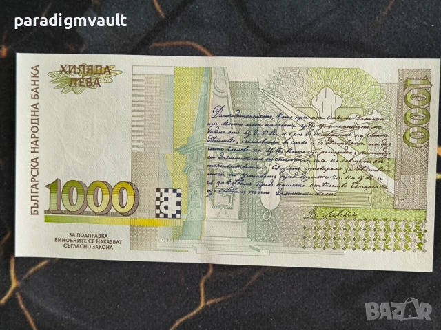 Банкнота - България - 1000 лева UNC | 1997г., снимка 2 - Нумизматика и бонистика - 53881930