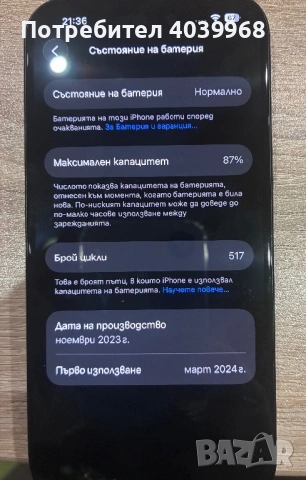 Iphone 15 128gb, снимка 6 - Apple iPhone - 53611788