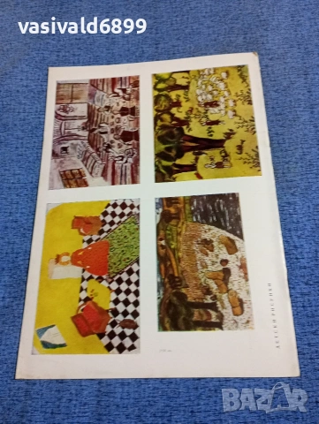 Списание "Картинна галерия" 8/1957, снимка 4 - Списания и комикси - 53649433