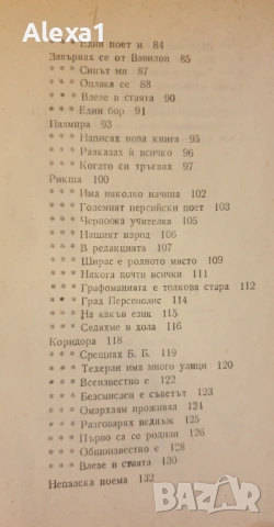 " 99 нощи с Шехерезада ", снимка 4 - Художествена литература - 53288256