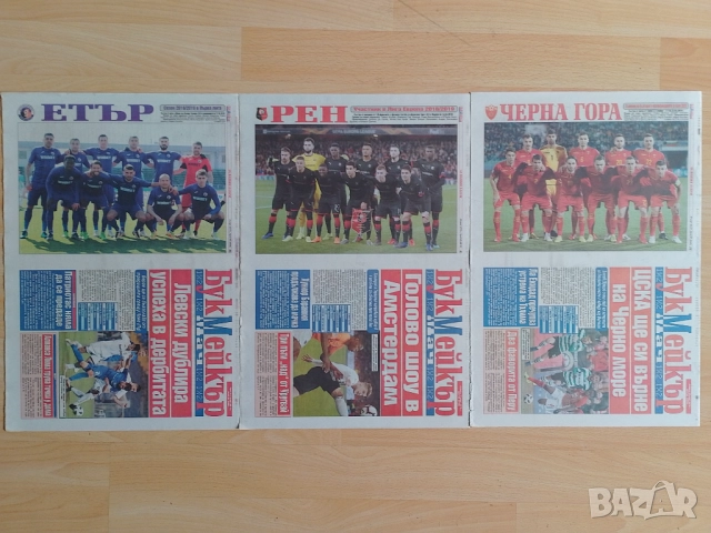 Букмейкър Мач от 2019г, снимка 6 - Антикварни и старинни предмети - 52718940