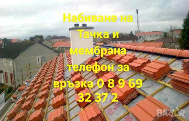 Ремонт на покриви , снимка 10 - Къщи - 45320439
