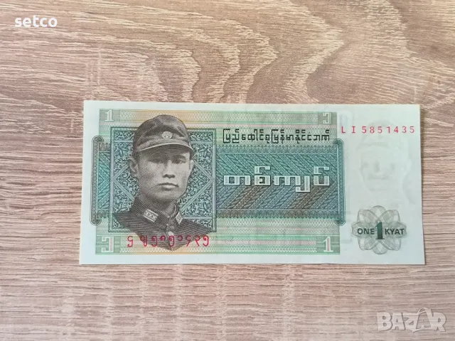 Бирма 1972 година 1 кият UNC, снимка 1 - Нумизматика и бонистика - 46963196