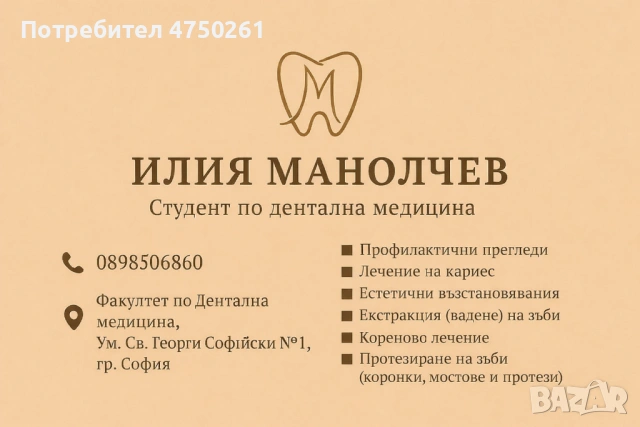 Студент по дентална медицина