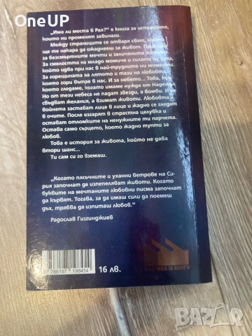 Има ли места в Рая?Автограф!, снимка 2 - Художествена литература - 53482336
